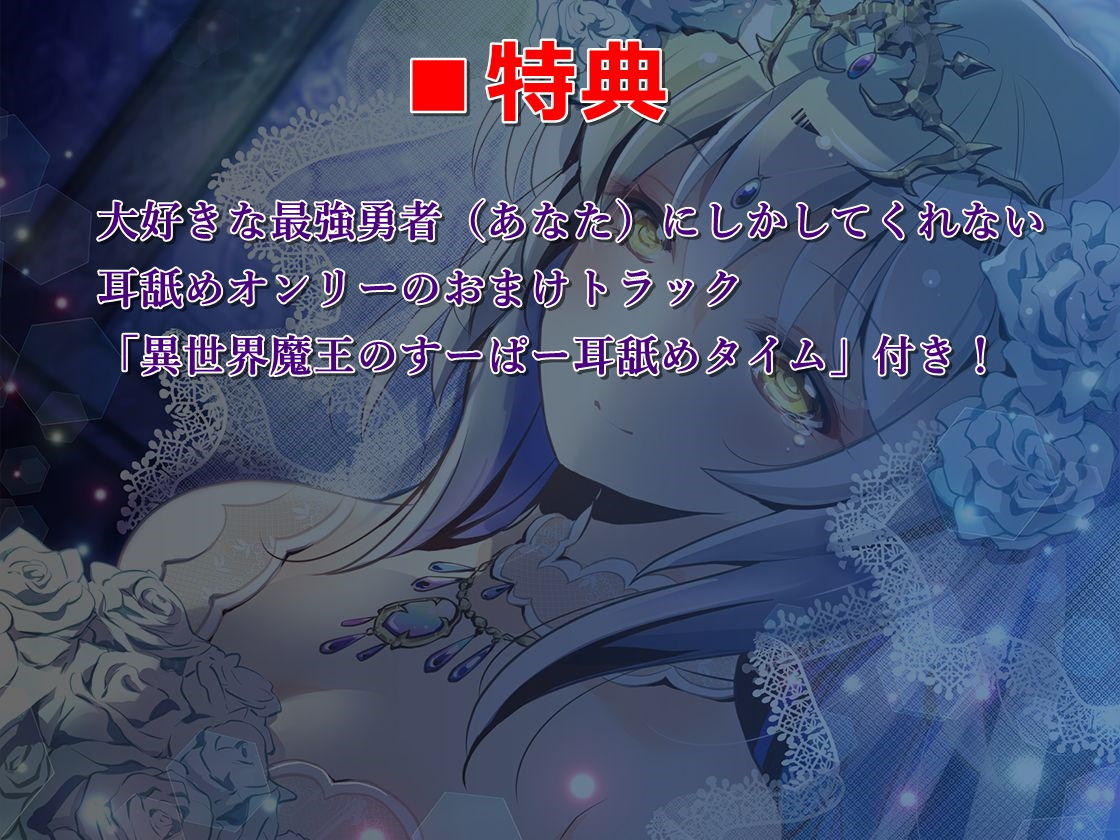 サンプル画像4:異世界魔王といちゃらぶ子づくり【バイノーラル】(ほわいとばーど) [d_177250]