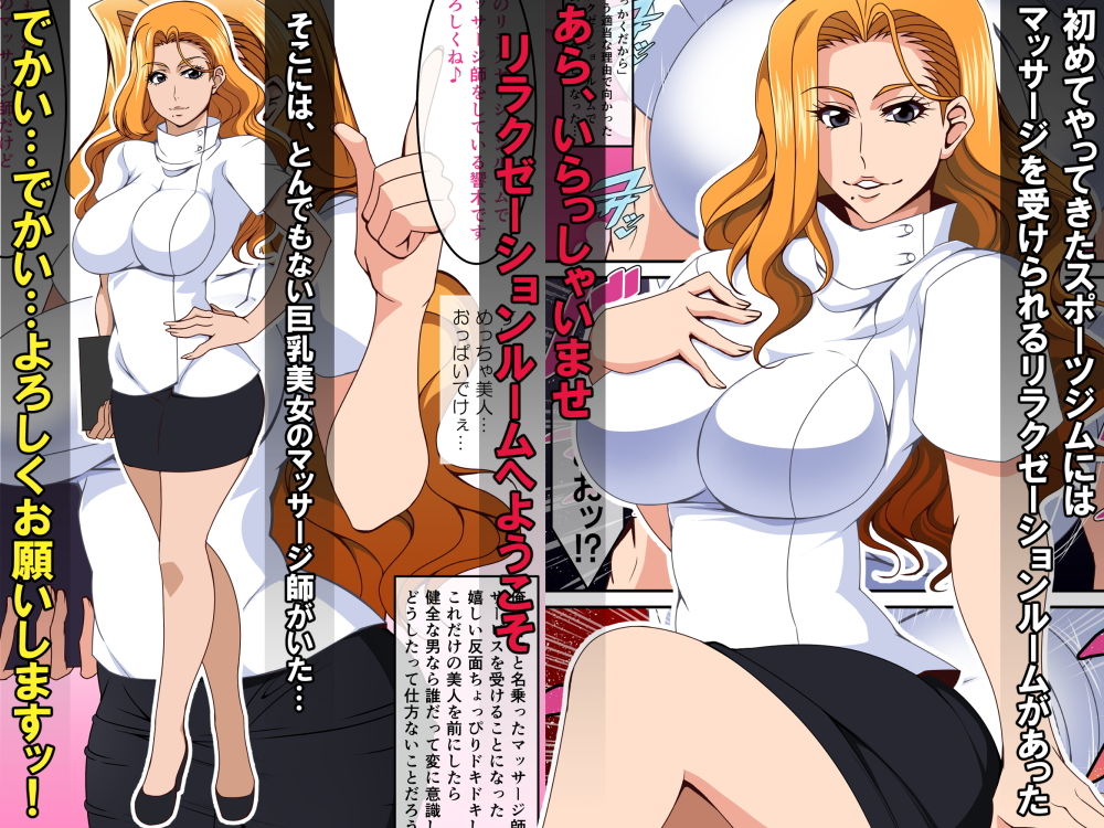 サンプル画像1:むちむち性感マッサージ～巨乳美女の淫欲プレイフルコース～(激辛香辛料) [d_178034]