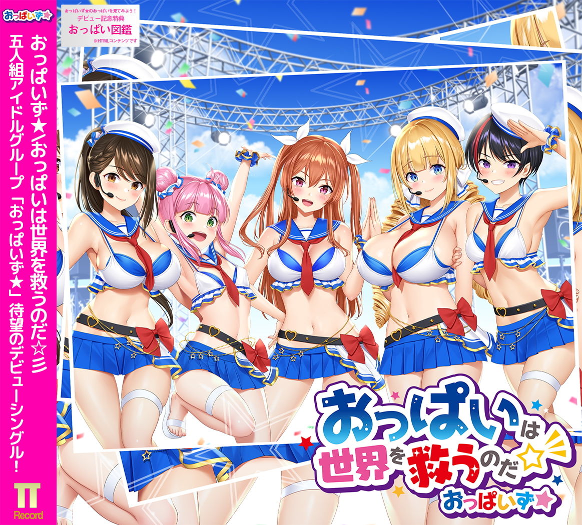 サンプル画像1:【おっぱいず★】おっぱいは世界を救うのだ☆彡（私のエッチな歌で抜けぇぇー！シリーズ） デビュー記念特典「おっぱい図鑑」付き！(紙芝居屋さん十八軒目) [d_178163]