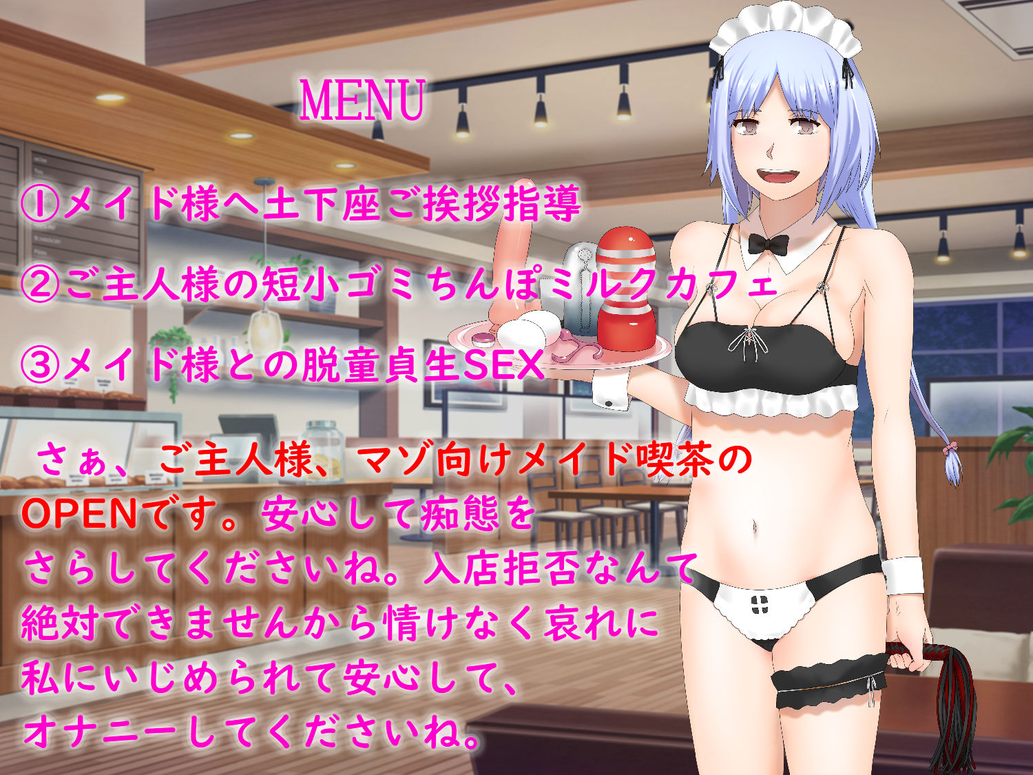 サンプル画像1:街のドSなメイド喫茶店 ドMでマゾなご主人様を萌え萌えきゅる～んして性的に責めまくってあげます(ドM騎士団) [d_178356]