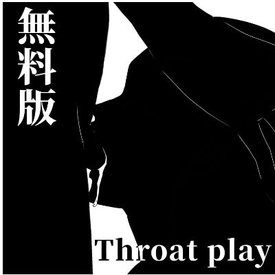 【無料】イラマチオ調教のジャケット