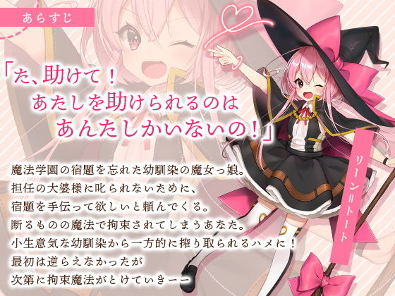 サンプル画像2:あんたの精液あたしにちょうだい！～☆幼馴染魔女っ娘の強●搾精【バイノーマルKU100】(鮫工房) [d_178614]