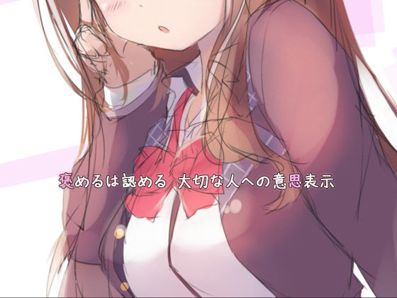 サンプル画像4:愛着形成と褒め上手 音声(ぺありふこうぼう) [d_178667]