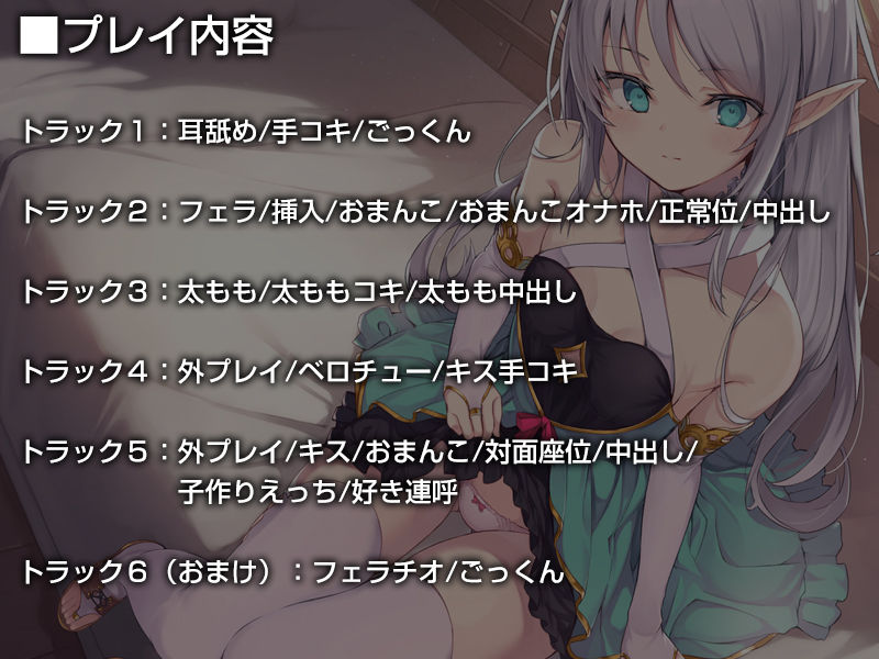 サンプル画像3:事務的に性欲処理をしてくれるクールで優しいエルフさん【バイノーラル】～いやらしい言葉、もっとたくさん言ってあげる～(防鯖潤滑剤) [d_179003]