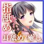【バイノーラル・癒やし】うたかたの宿 春の桜花見【耳かき・耳舐め】 d_179089のパッケージ画像 【バイノーラル・癒やし】うたかたの宿 春の桜花見【耳かき・耳舐め】 d_179089のパッケージ画像
