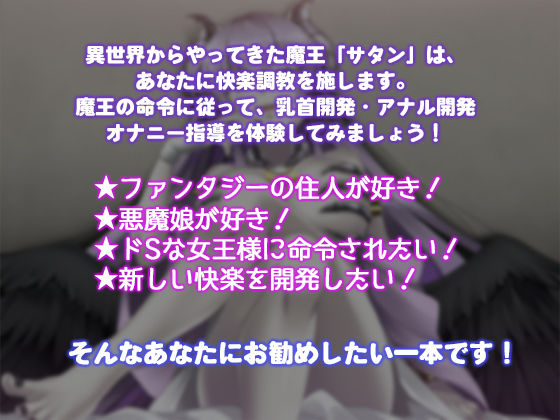 サンプル画像1:快楽天魔王のイケない？開発指導 ～ペットらしくおとなしく従え～(白桃堂) [d_179446]