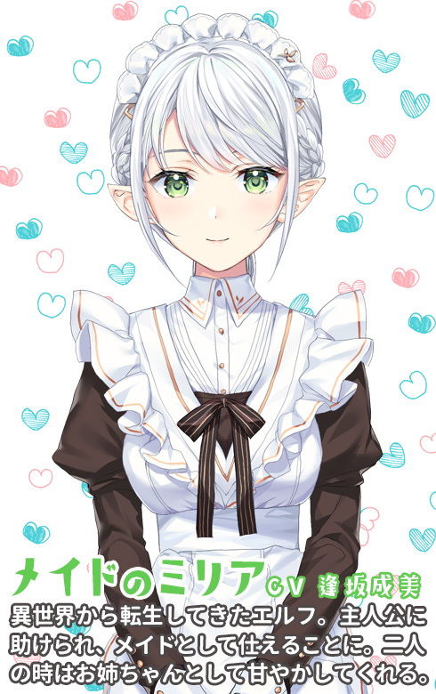 サンプル画像1:エルフメイド ミリアお姉ちゃんのだいしゅき添い寝(調教少女) [d_179491]