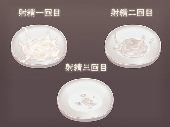 サンプル画像1:強●連続射精オナニー3 オナ禁サプリメント付属(B-bishop) [d_179501]