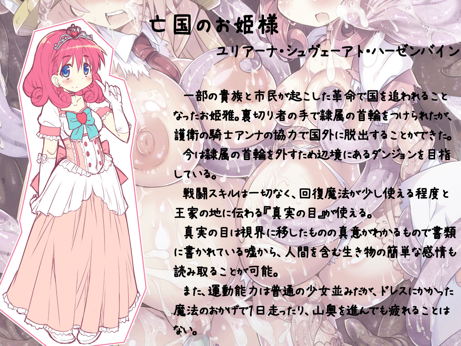 サンプル画像1:触手エロトラップダンジョンにようこそ！！！ ふぁいなる(ドダメ屋さん) [d_179556]