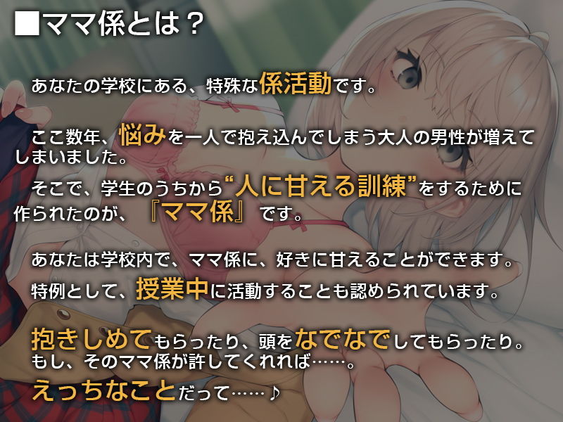 サンプル画像1:あなたのクラスのママ係さん。【バイノーラル】～ママになる練習をさせてください～(インゴヒゴ) [d_179589]