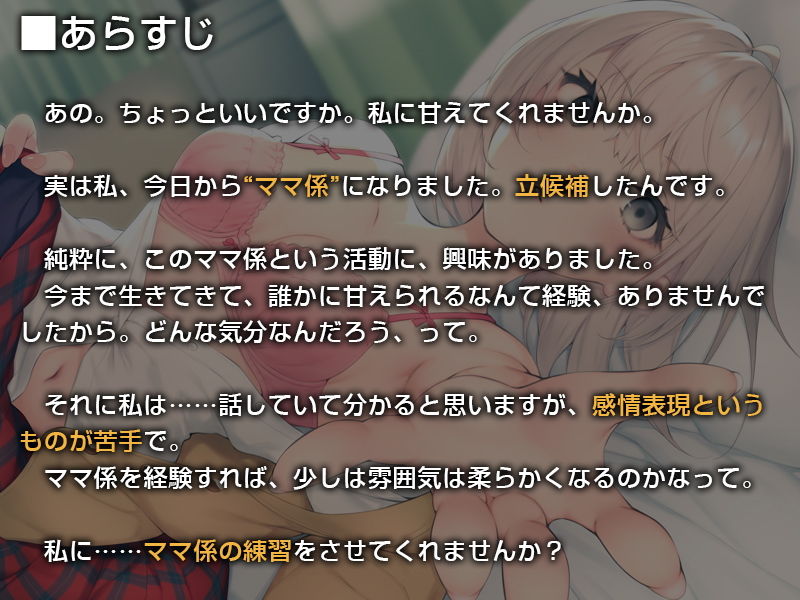 サンプル画像2:あなたのクラスのママ係さん。【バイノーラル】～ママになる練習をさせてください～(インゴヒゴ) [d_179589]
