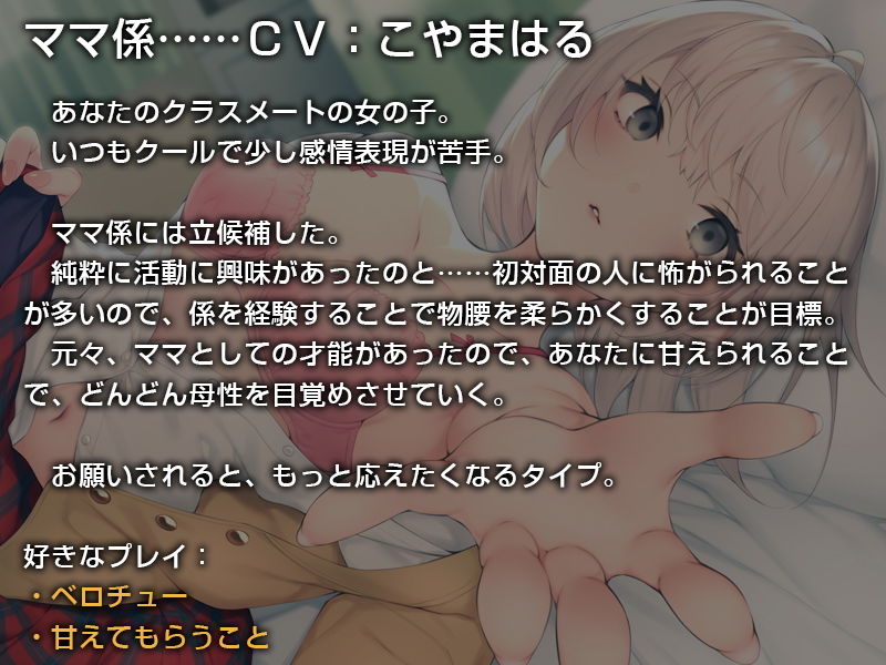 サンプル画像3:あなたのクラスのママ係さん。【バイノーラル】～ママになる練習をさせてください～(インゴヒゴ) [d_179589]