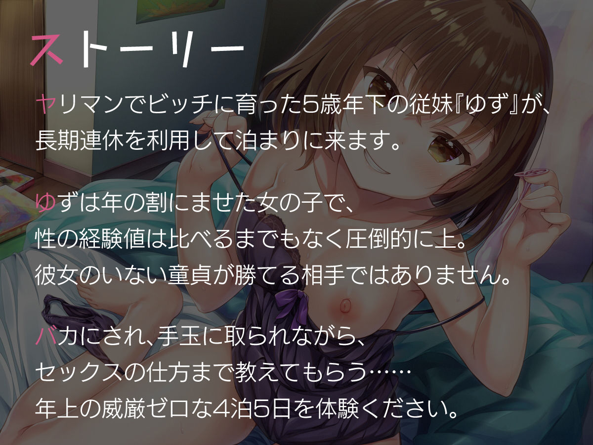 サンプル画像1:ヤリマン従妹4泊5日童貞弄り旅(シルトクレーテ) [d_179852]