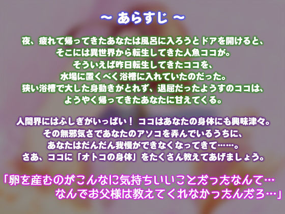 サンプル画像2:●●っ娘人魚姫の産卵せっくす ～わたし、卵産んじゃってるぅ…～(白桃堂) [d_179858]