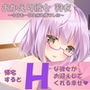 おかえり彼女羽衣-今日も一日お疲れ様でした- d_179974のパッケージ画像 おかえり彼女羽衣-今日も一日お疲れ様でした- d_179974のパッケージ画像