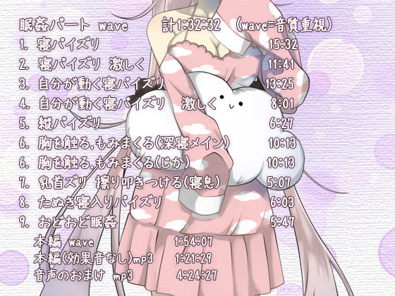 サンプル画像1:眠姦マエストロ 天使の寝息は夜に喘ぐ(ぺありふこうぼう) [d_180048]