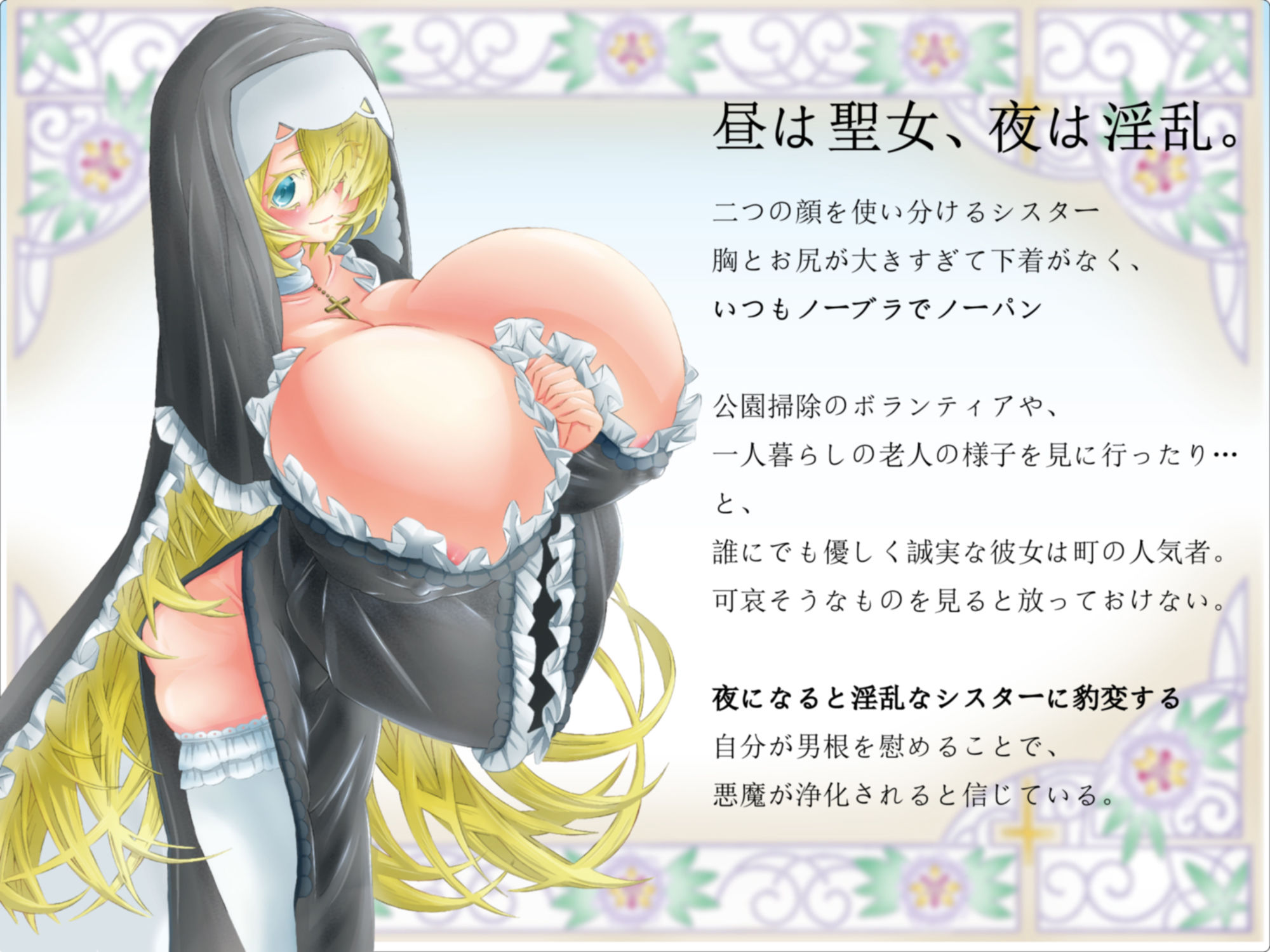 サンプル画像3:淫乱シスターのドスケベご奉仕～懺悔しながらも肉欲に溺れる夜～(レッドキャビア) [d_180079]