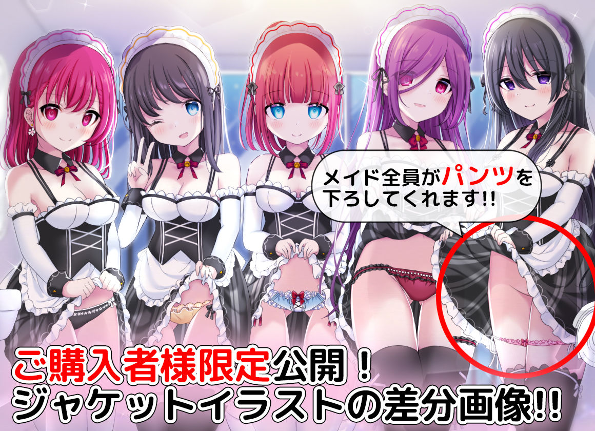 サンプル画像1:お屋敷メイドとおしっこの日でらっくす～おしっこシャワー、おしっこ風呂、おしっこ子作りetc.でおしっこを楽しみ尽くす一日(DL製作班) [d_180273]