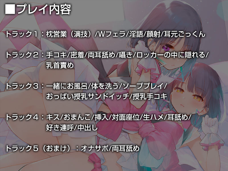 サンプル画像4:双子でクールなJKアイドルが性処理オナホになってくれる生活。【バイノーラル】〜えっちの練習、たくさんしようね〜(防鯖潤滑剤) [d_180786]