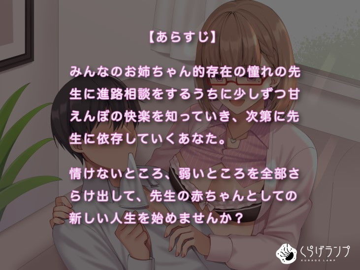 サンプル画像2:【KU100】憧れの先生と共依存あまあま赤ちゃん堕ち～何もできない泣き虫の君へ～【バイノーラル】(くらげランプ) [d_181014]