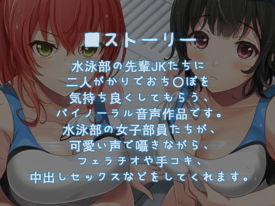 サンプル画像1:【KU100】水泳部の先輩JKたちとの濃厚おちんぽトレーニング♪(ダチュラスクリプト) [d_181019]