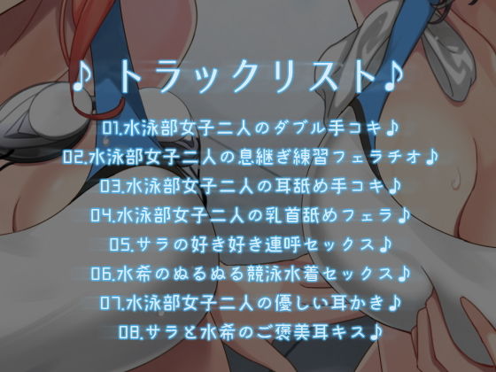 サンプル画像2:【KU100】水泳部の先輩JKたちとの濃厚おちんぽトレーニング♪(ダチュラスクリプト) [d_181019]