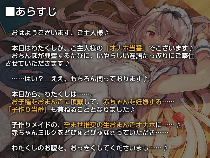 サンプル画像1:今日のオナホ当番メイドさん。【バイノーラル】〜本日から子作り当番です♪〜(インゴヒゴ) [d_181376]