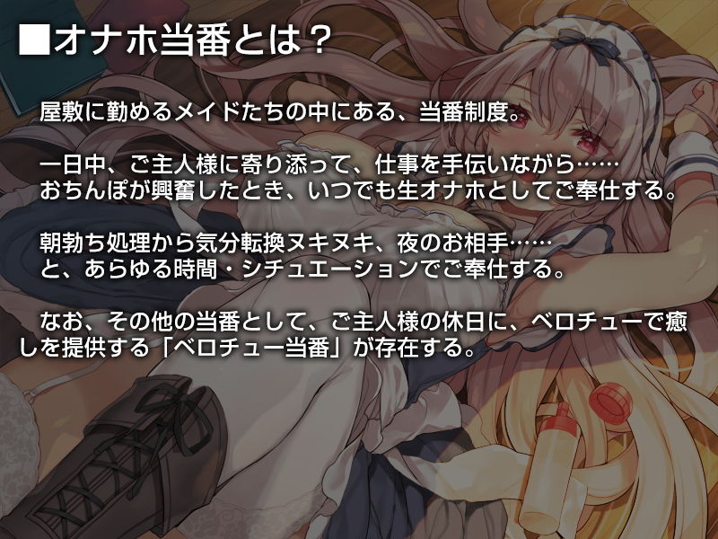 サンプル画像2:今日のオナホ当番メイドさん。【バイノーラル】〜本日から子作り当番です♪〜(インゴヒゴ) [d_181376]