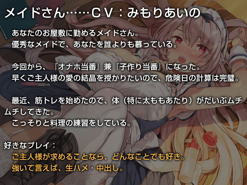 サンプル画像3:今日のオナホ当番メイドさん。【バイノーラル】〜本日から子作り当番です♪〜(インゴヒゴ) [d_181376]