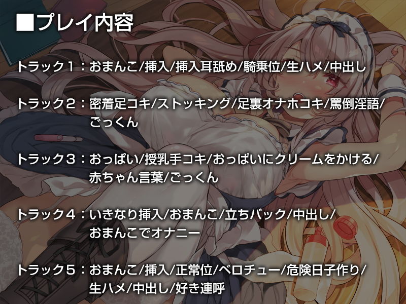 サンプル画像4:今日のオナホ当番メイドさん。【バイノーラル】〜本日から子作り当番です♪〜(インゴヒゴ) [d_181376]