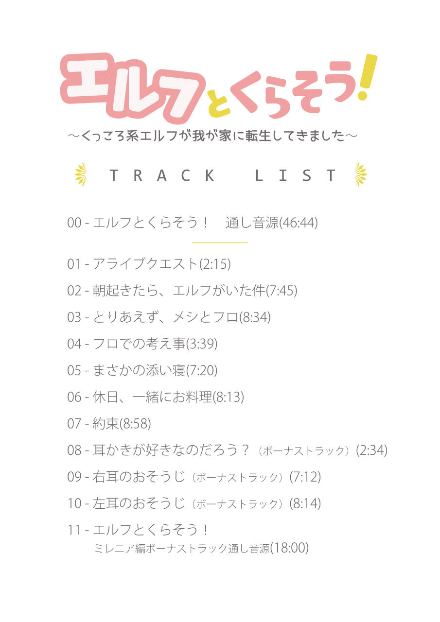 サンプル画像1:【恋愛SV】エルフとくらそう！ ～くっころ系エルフが我が家に転生してきました～【耳かき】(ぴーちのかんづめ) [d_181427]