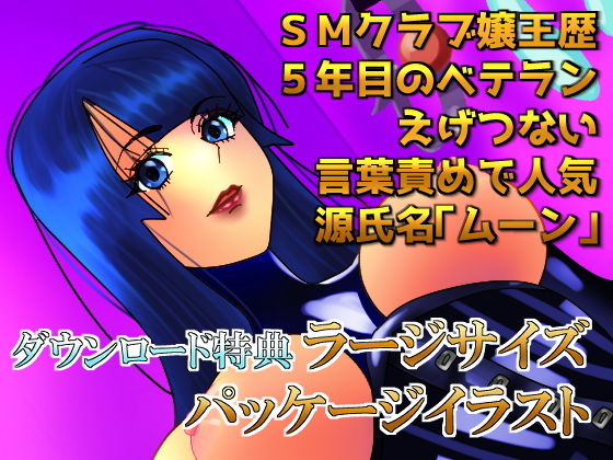 サンプル画像1:男嫌いレズビアンS嬢による真性M限定メス堕ち調教レッスン【言葉責め/逆アナル/ペニバン/金玉踏み/足裏（靴）舐め/サド/マゾ/SM】(asmr癒しボイス研究室) [d_181678]