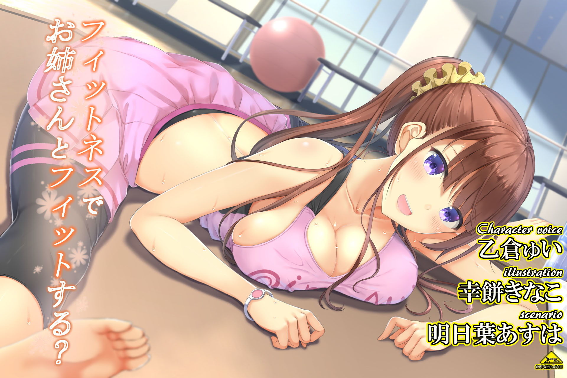 サンプル画像1:フィットネスでお姉さんとフィットする？(back fill) [d_181775]