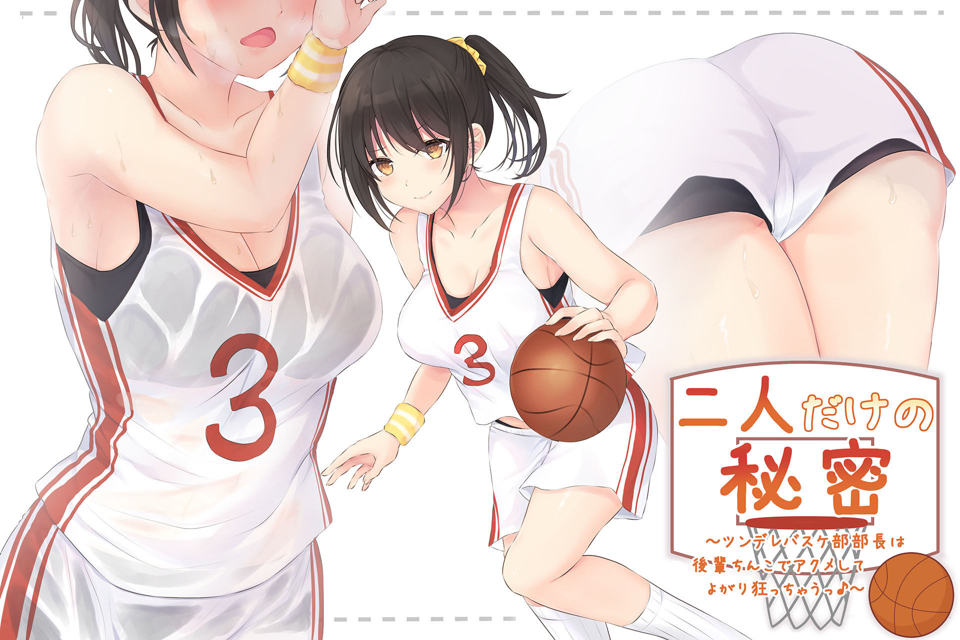 サンプル画像1:二人だけの秘密～ツンデレバスケ部部長は後輩ちんこでアクメしてよがり狂っちゃうっ♪～(back fill) [d_181784]