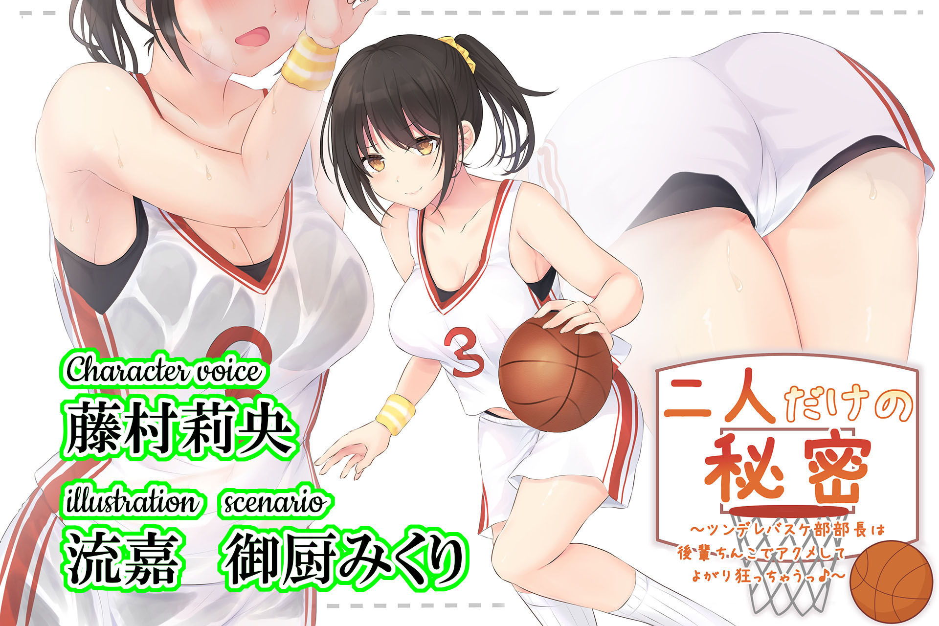 サンプル画像2:二人だけの秘密～ツンデレバスケ部部長は後輩ちんこでアクメしてよがり狂っちゃうっ♪～(back fill) [d_181784]