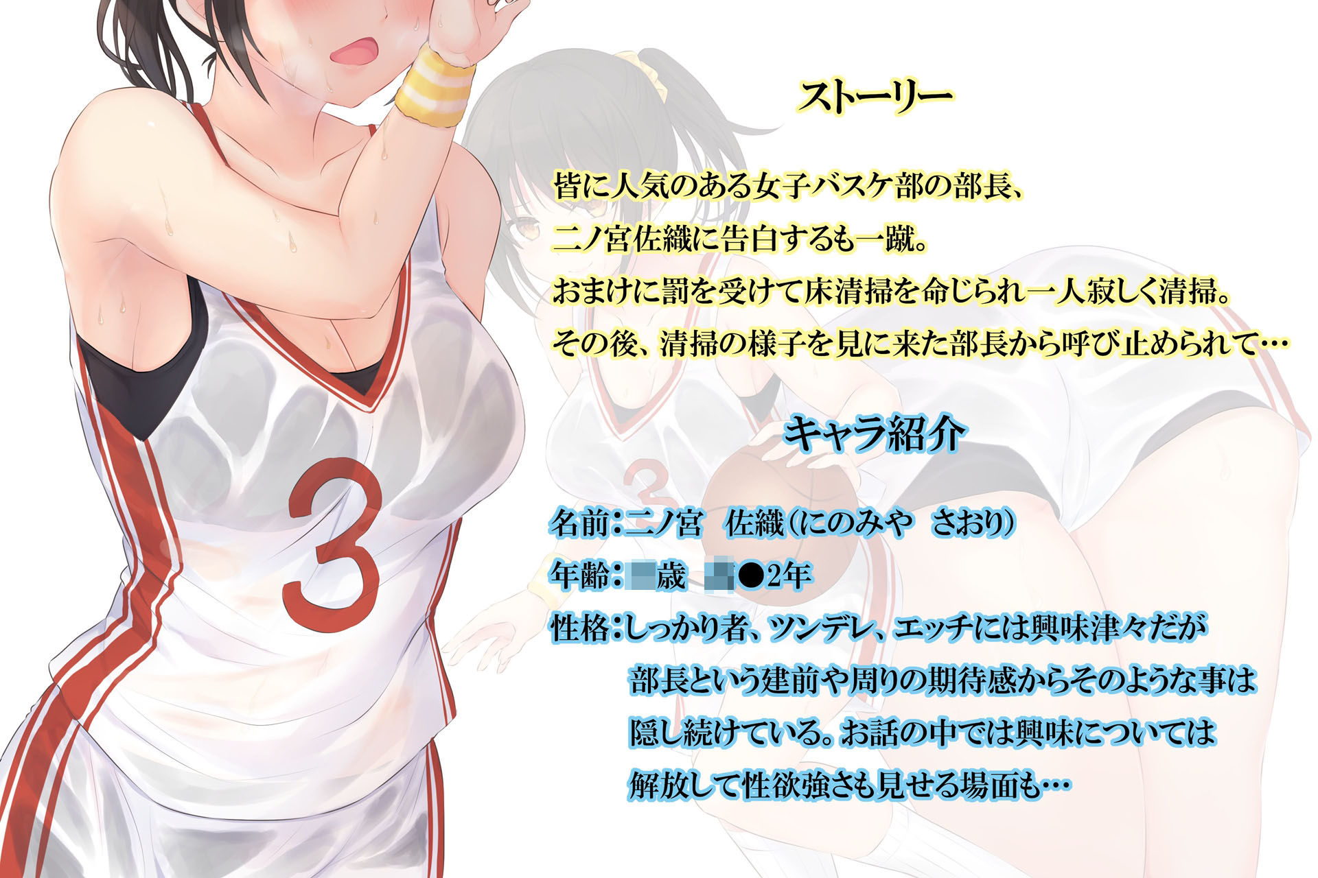 サンプル画像3:二人だけの秘密～ツンデレバスケ部部長は後輩ちんこでアクメしてよがり狂っちゃうっ♪～(back fill) [d_181784]