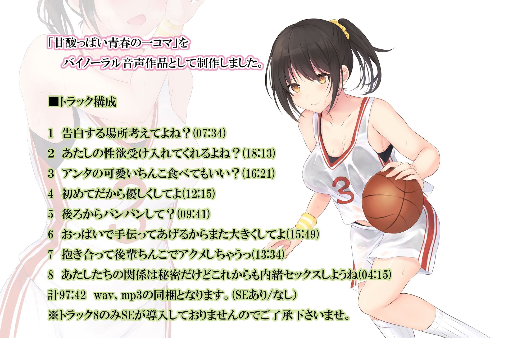 サンプル画像4:二人だけの秘密～ツンデレバスケ部部長は後輩ちんこでアクメしてよがり狂っちゃうっ♪～(back fill) [d_181784]