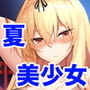 大沢響の「オナニー Show Time !」-夏を彩る学園美少女たち- d_181909のパッケージ画像 大沢響の「オナニー Show Time !」-夏を彩る学園美少女たち- d_181909のパッケージ画像