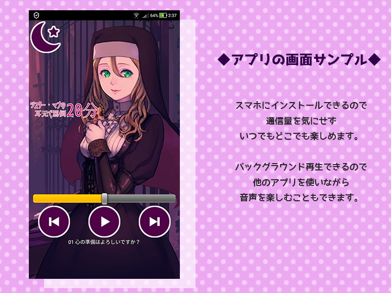 サンプル画像1:【ワンコイン！！】♪リップ音を残した生々しい罵倒声♪シスター・マナの耳元で罵倒20分【Android用アプリ付き】(黒月堂) [d_181943]