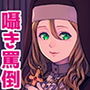【ワンコイン!!】♪リップ音を残した生々しい罵倒声♪シスター・マナの耳元で罵倒20分【Android用アプリ付き】 d_181943のパッケージ画像 【ワンコイン!!】♪リップ音を残した生々しい罵倒声♪シスター・マナの耳元で罵倒20分【Android用アプリ付き】 d_181943のパッケージ画像