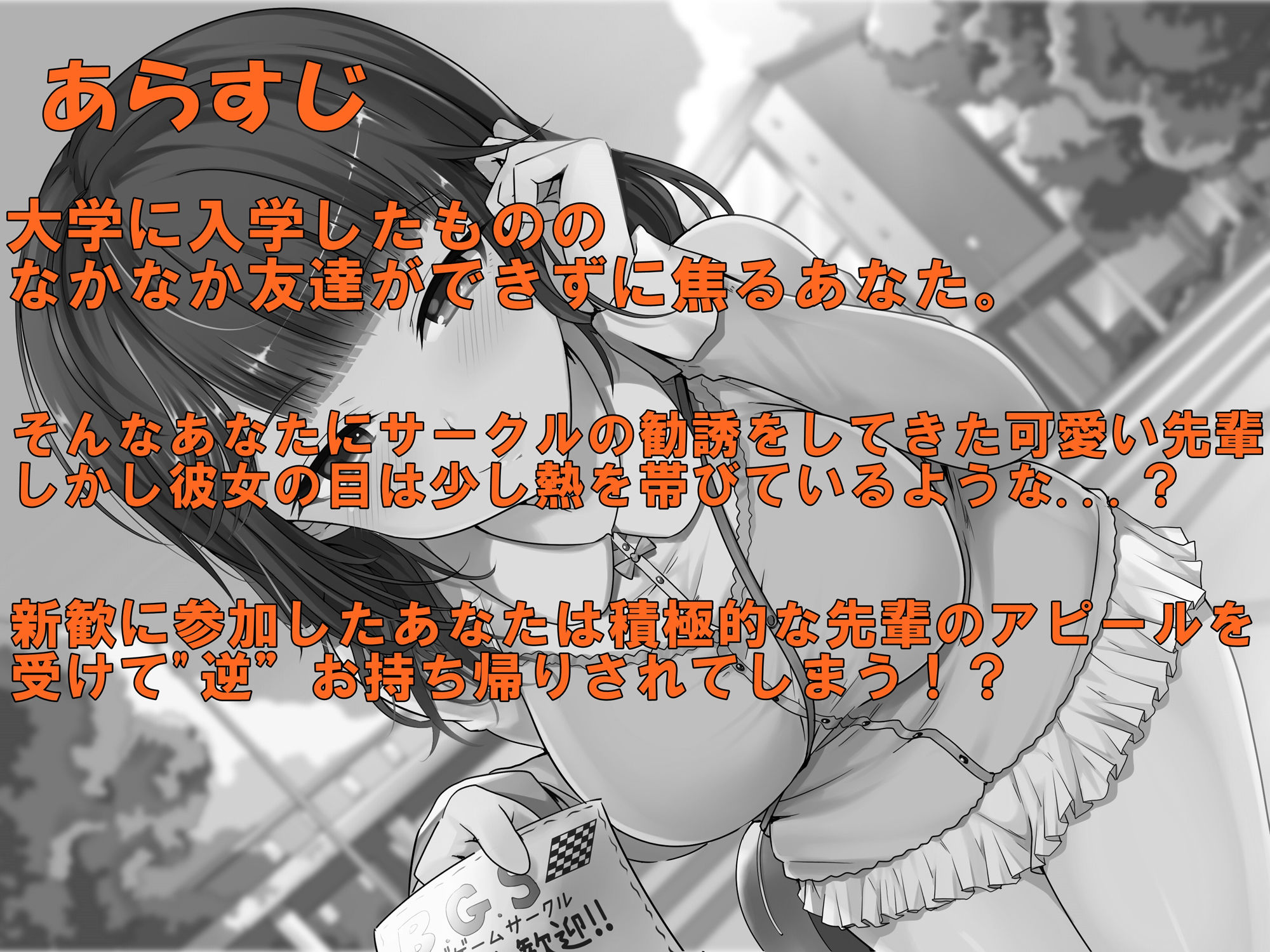 サンプル画像3:ゆるふわ清楚なサークルの先輩に逆お持ち帰りされて拘束あまあまエッチ！(MapleSyrupps) [d_181945]