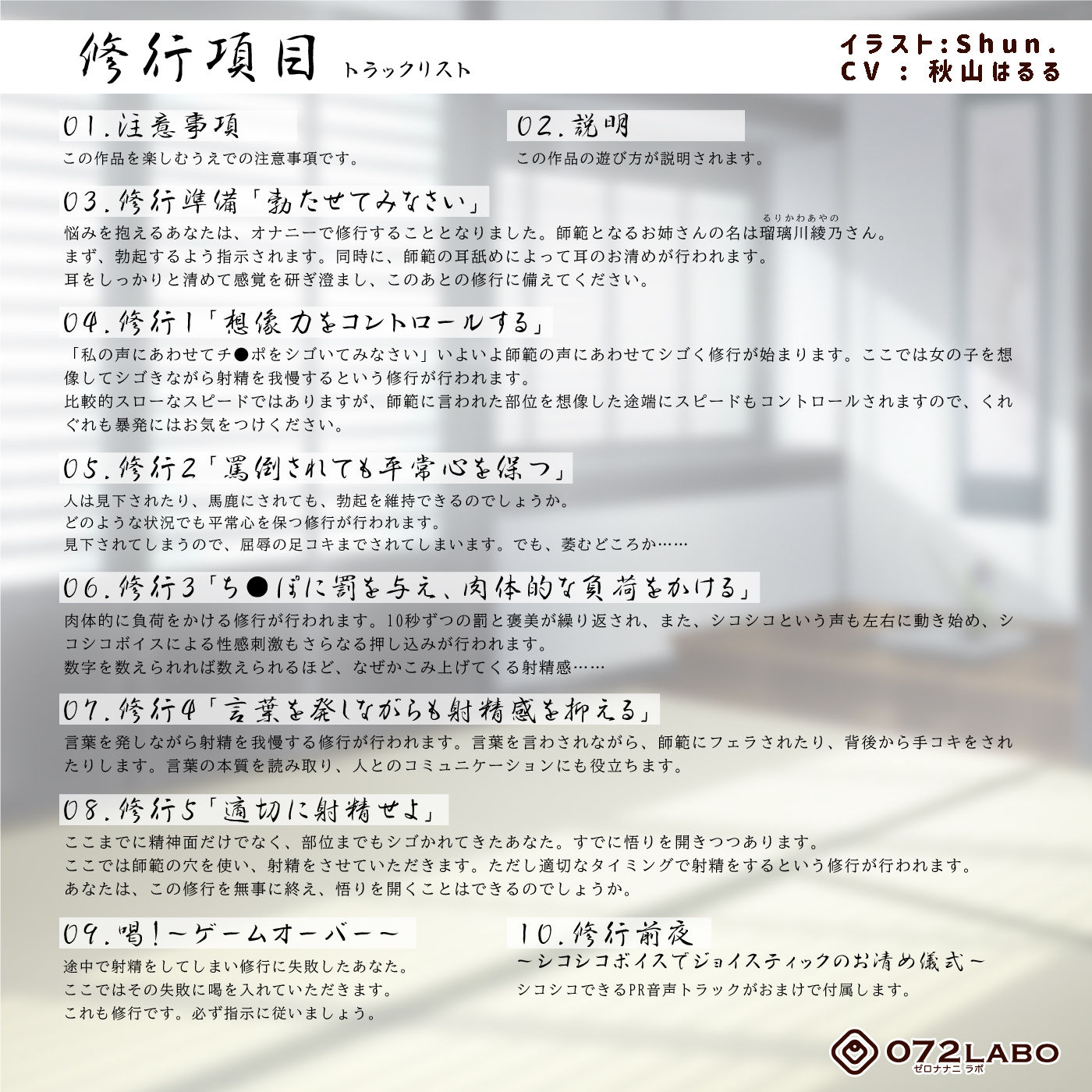 サンプル画像2:【移動式シコシコボイス】音声で手コキ★シコシコゲームで精神修行「オナニー修行僧と師範のお姉さん1」〜オナニーで悟りをひらく〜【バイノーラル】(072LABO) [d_182084]