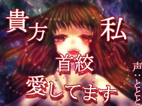 サンプル画像1:CV.ととと不思議系音声作品まとめ(永久恋愛りんごTea) [d_182103]