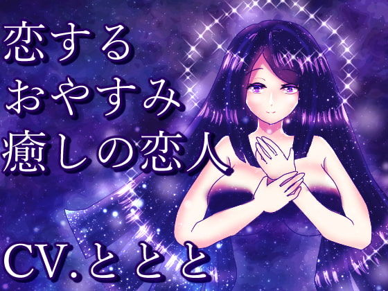 サンプル画像3:CV.ととと不思議系音声作品まとめ(永久恋愛りんごTea) [d_182103]