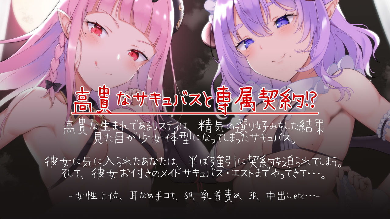 サンプル画像2:ノーブルサキュバスの専属しもべになった僕の搾精生活(ディーブルスト) [d_182165]