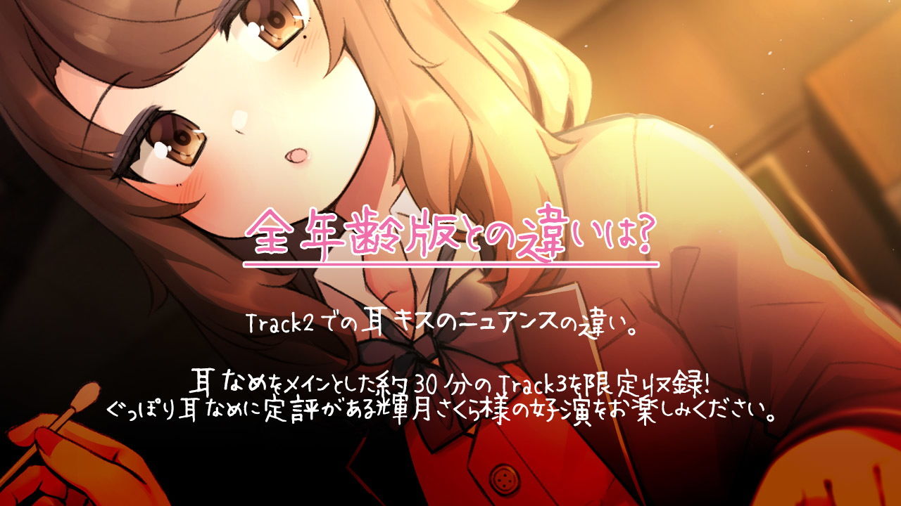 サンプル画像2:キミの事が好きな放課後ギャル耳かき【R15版】(ディーブルスト) [d_182171]