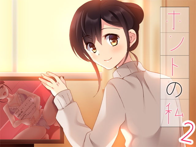 サンプル画像1:ホントの私2(Malice) [d_182338]