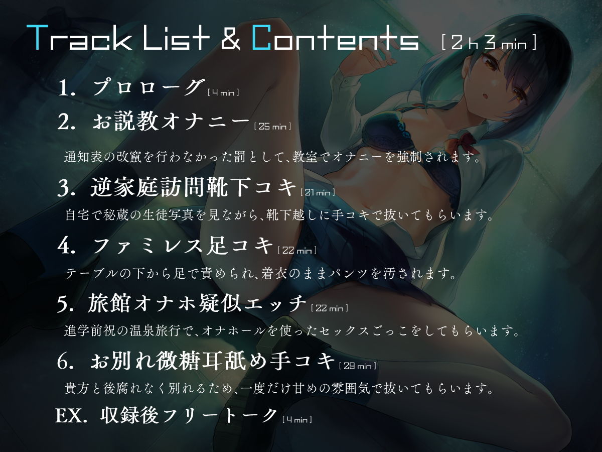 サンプル画像4:ダウナーJK色仕掛け ナチュラル見下し搾精で推薦ゲットする正しい教師の使い方(シルトクレーテ) [d_182545]