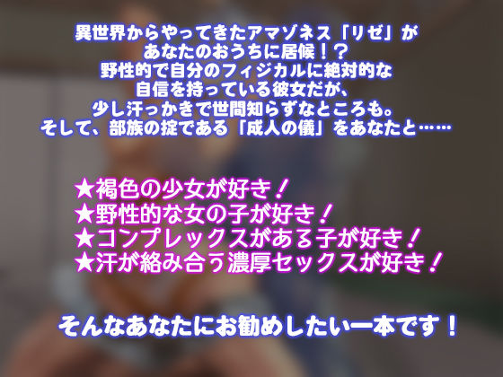 サンプル画像1:褐色アマゾネスと汗だく契りセックス〜獣のように愛して〜(白桃堂) [d_182582]
