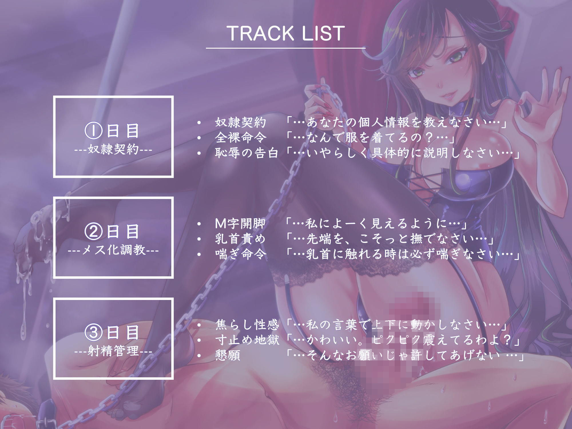 サンプル画像3:射精管理という愛〜奴●契約から始まる恥辱のマゾ調教〜(被支配中毒) [d_182804]